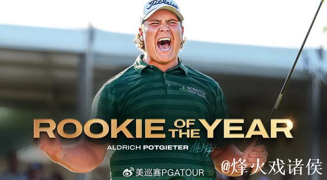 舍弗勒获评年度球员，波兹特荣膺最佳新秀