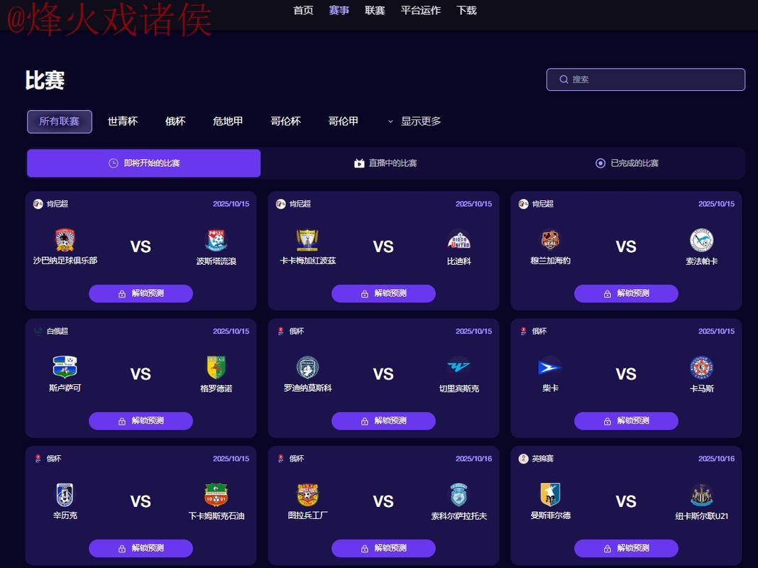 世界杯预测APP官方 世界杯预测APP官方